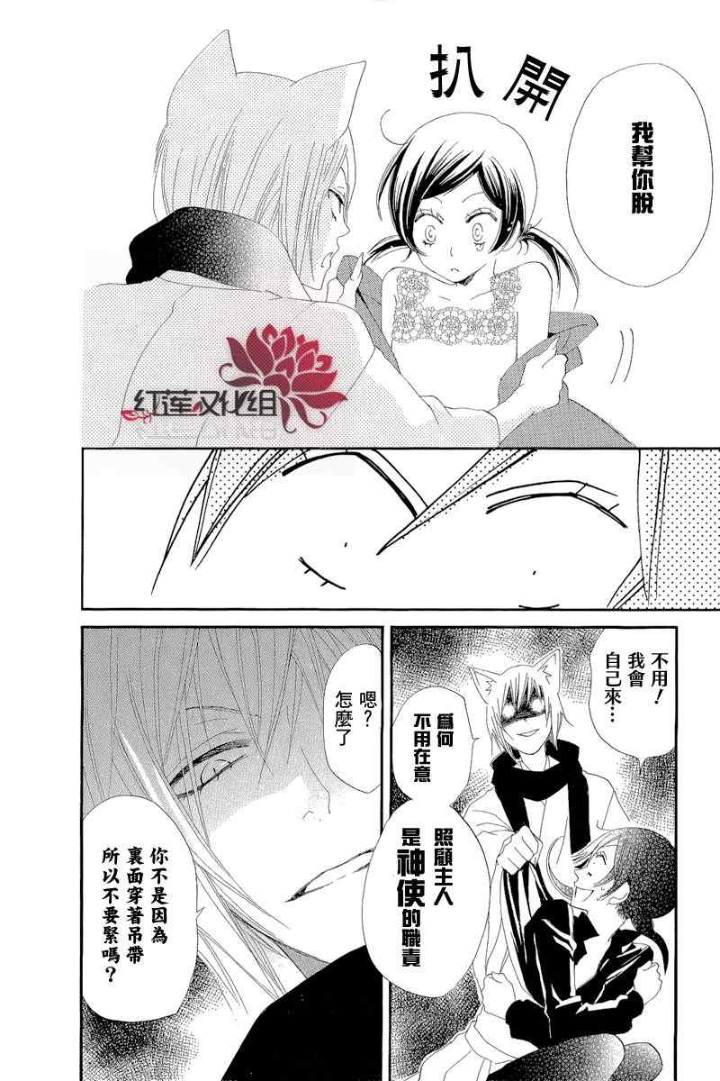 《元气少女缘结神》漫画最新章节第47话免费下拉式在线观看章节第【26】张图片