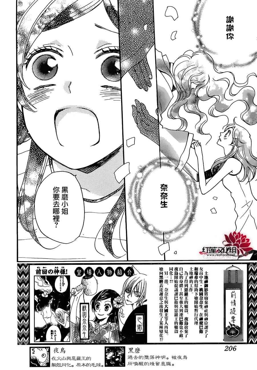 《元气少女缘结神》漫画最新章节第139话免费下拉式在线观看章节第【2】张图片