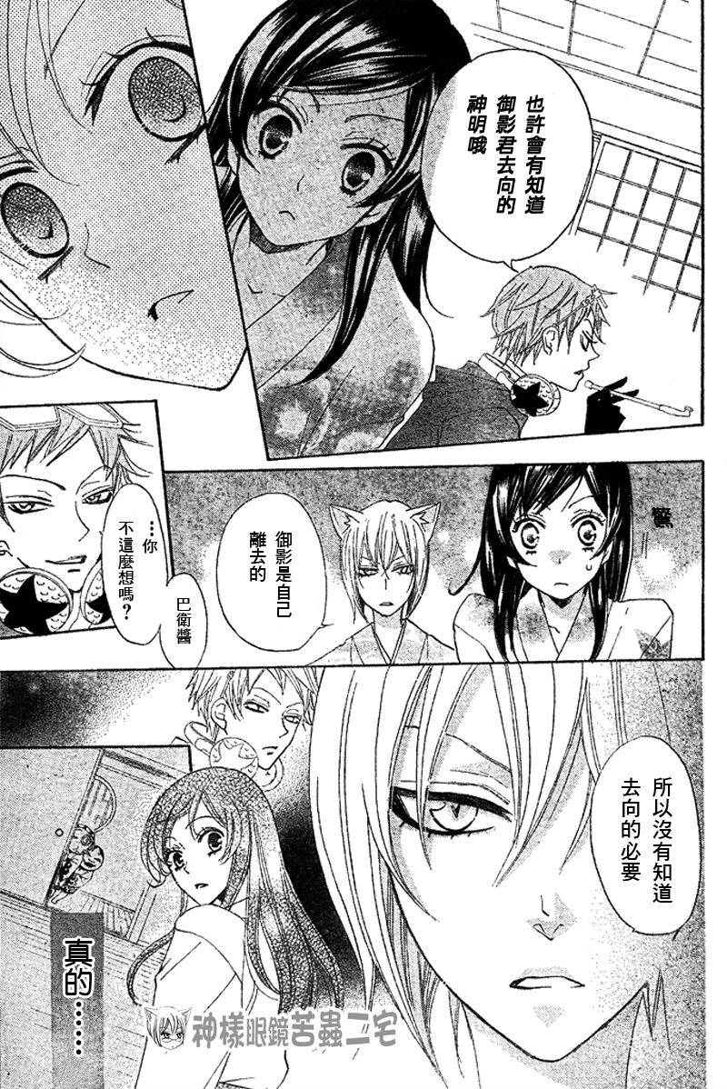 《元气少女缘结神》漫画最新章节第31话免费下拉式在线观看章节第【10】张图片