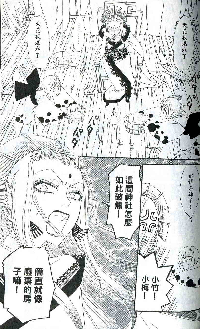 《元气少女缘结神》漫画最新章节第2卷免费下拉式在线观看章节第【120】张图片