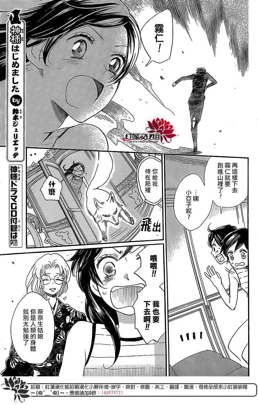 《元气少女缘结神》漫画最新章节第134话免费下拉式在线观看章节第【2】张图片