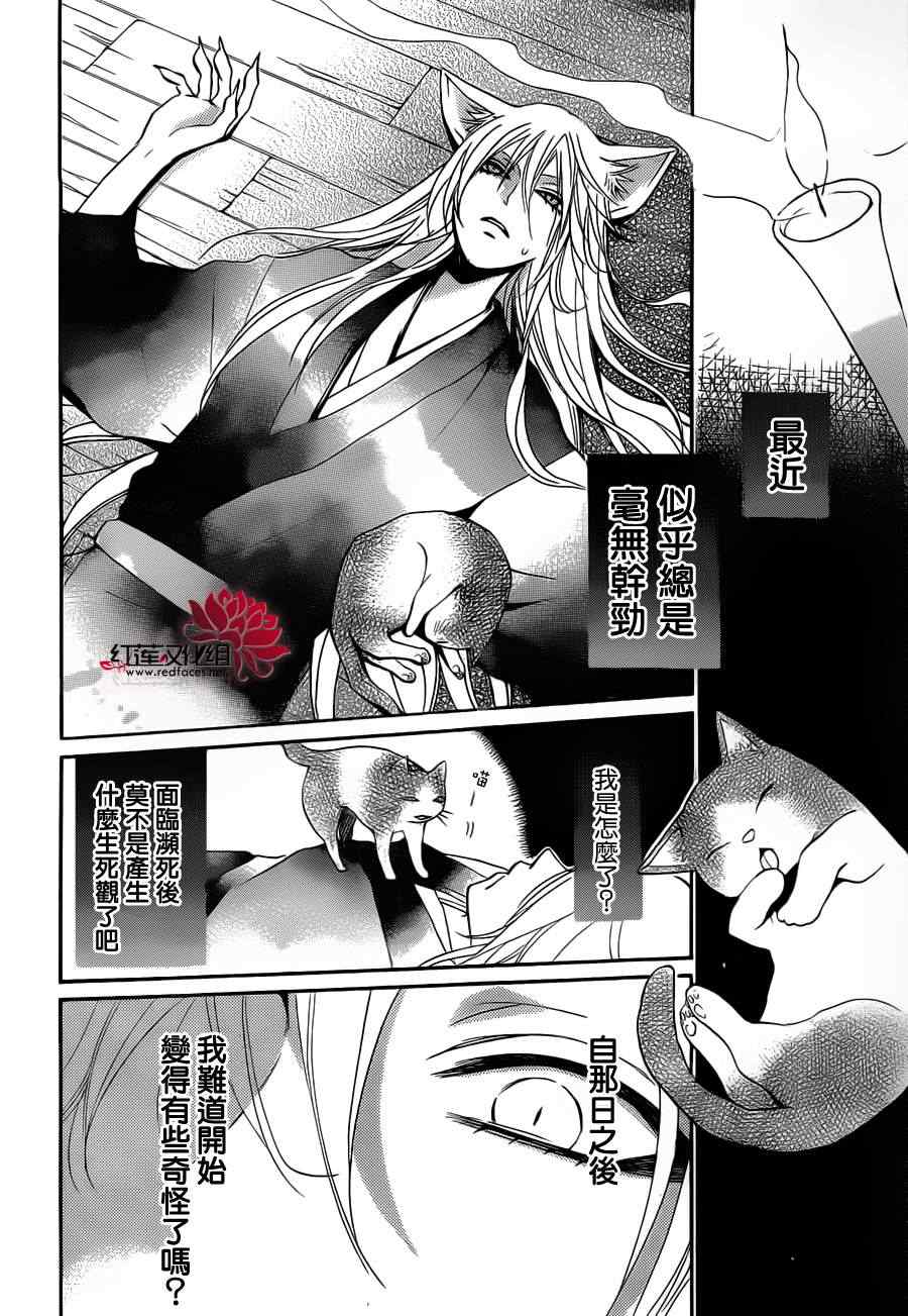 《元气少女缘结神》漫画最新章节第90话免费下拉式在线观看章节第【20】张图片