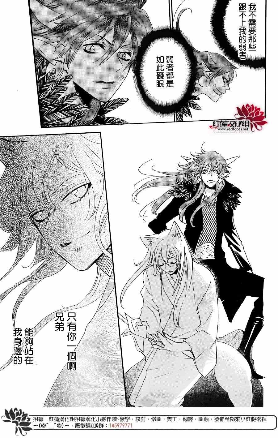 《元气少女缘结神》漫画最新章节第132话免费下拉式在线观看章节第【25】张图片