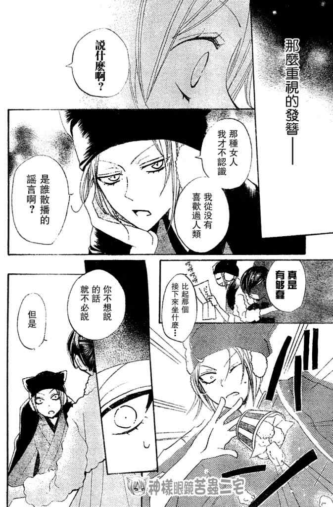 《元气少女缘结神》漫画最新章节第38话免费下拉式在线观看章节第【20】张图片