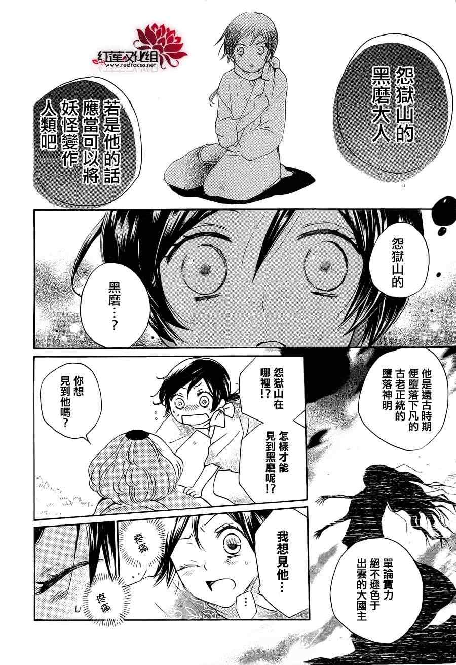 《元气少女缘结神》漫画最新章节第87话免费下拉式在线观看章节第【18】张图片