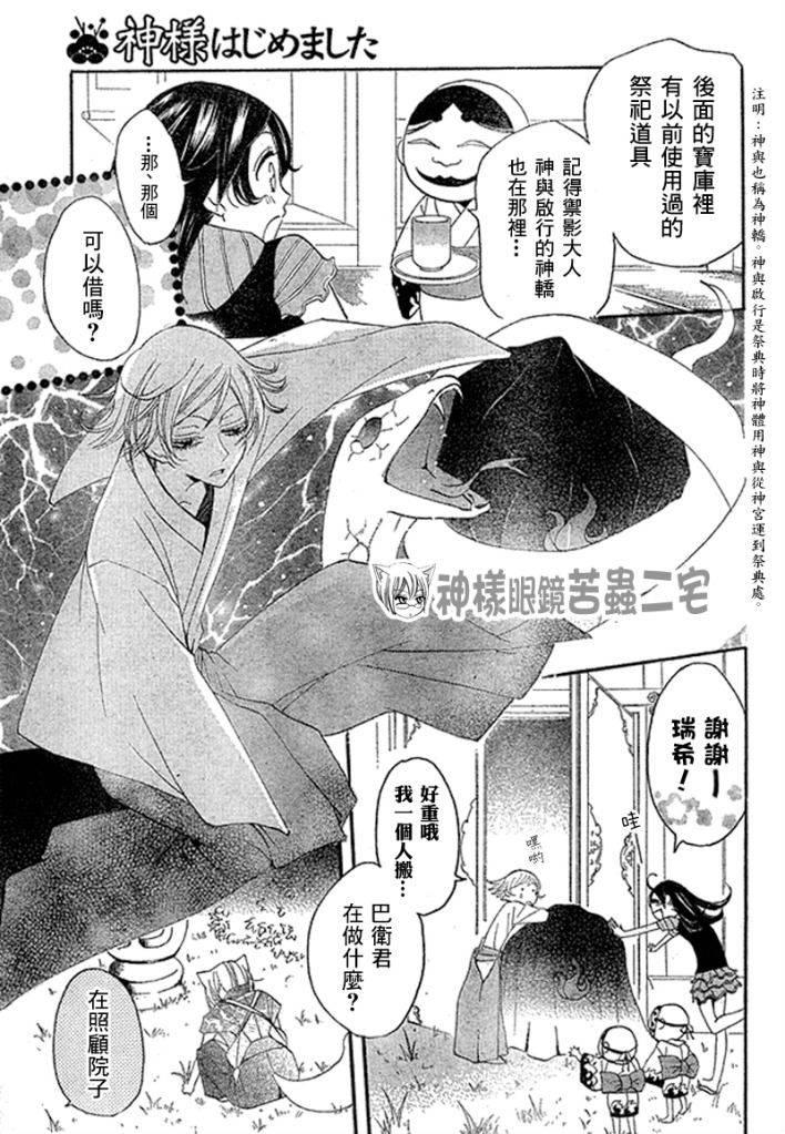 《元气少女缘结神》漫画最新章节第26话免费下拉式在线观看章节第【13】张图片