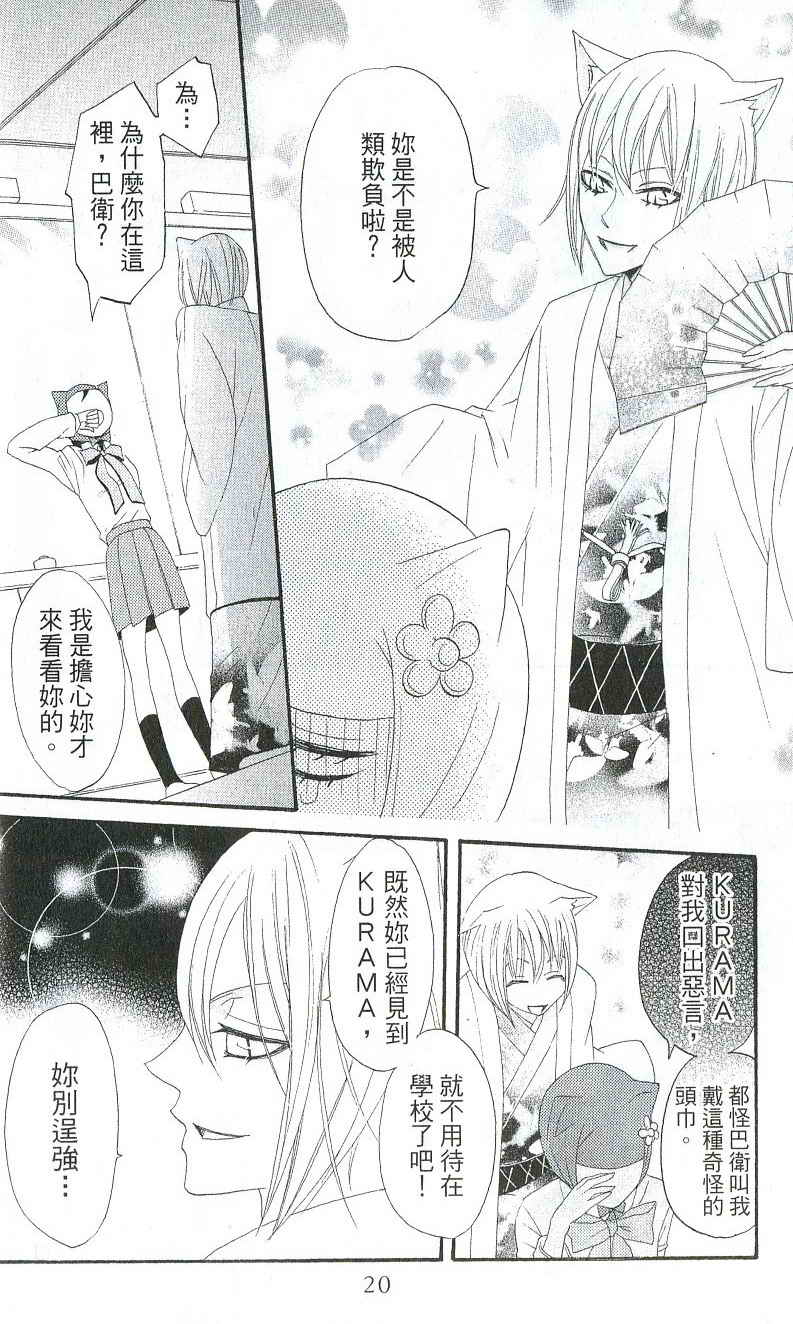 《元气少女缘结神》漫画最新章节第2卷免费下拉式在线观看章节第【20】张图片