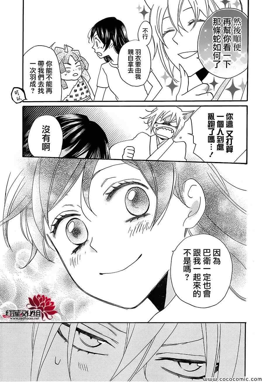 《元气少女缘结神》漫画最新章节第112话免费下拉式在线观看章节第【14】张图片