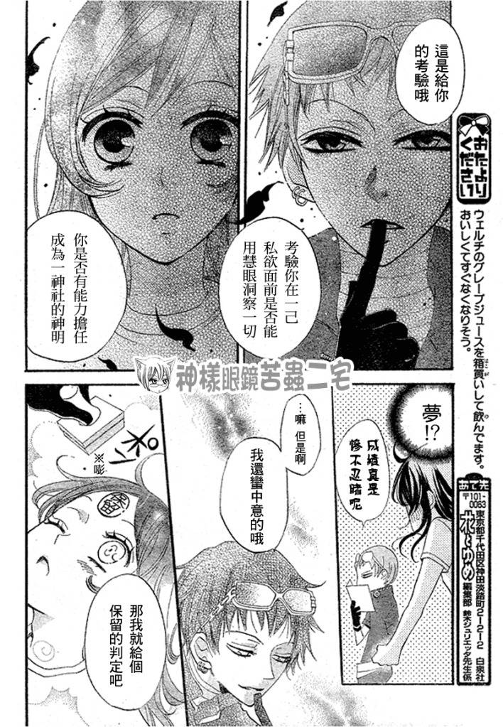 《元气少女缘结神》漫画最新章节第28话免费下拉式在线观看章节第【26】张图片