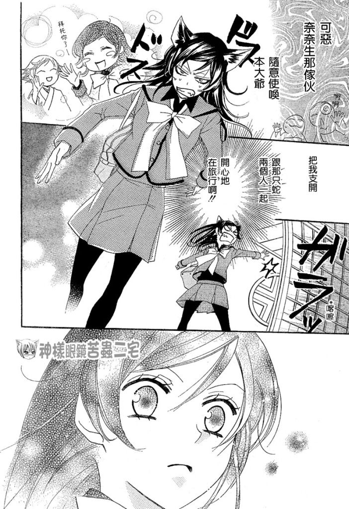 《元气少女缘结神》漫画最新章节第42话免费下拉式在线观看章节第【6】张图片