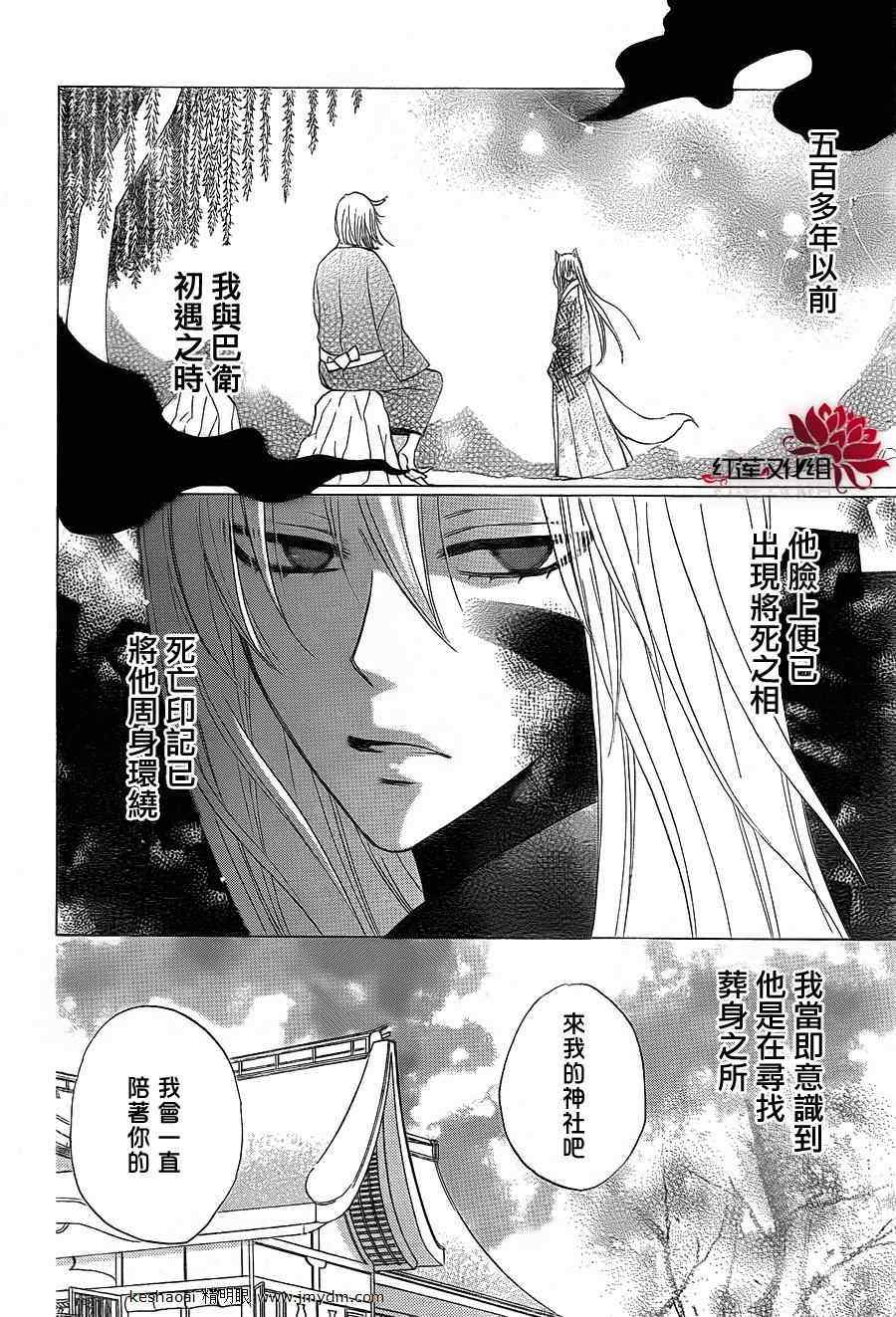 《元气少女缘结神》漫画最新章节第79话免费下拉式在线观看章节第【18】张图片