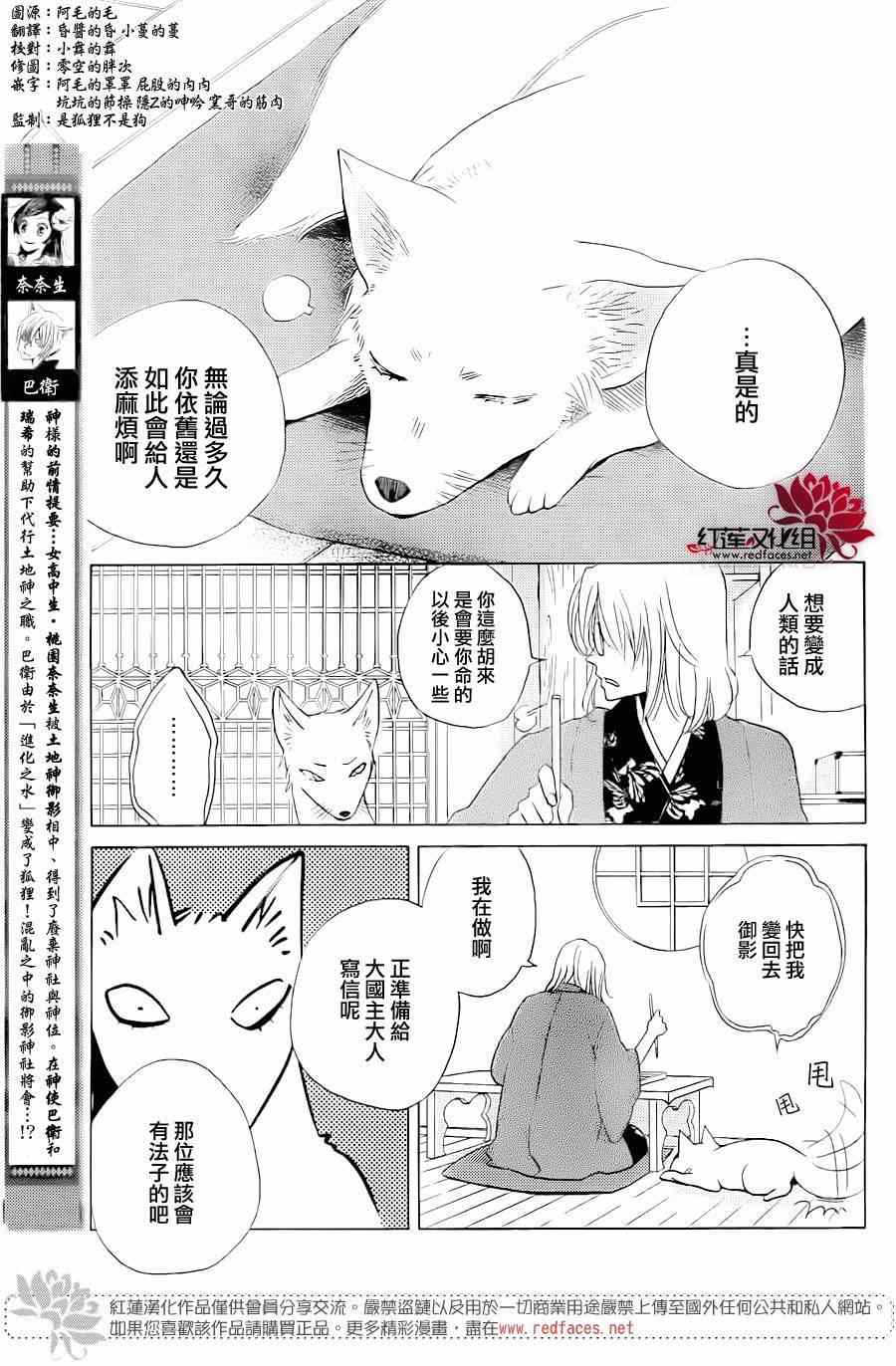 《元气少女缘结神》漫画最新章节第119话免费下拉式在线观看章节第【2】张图片