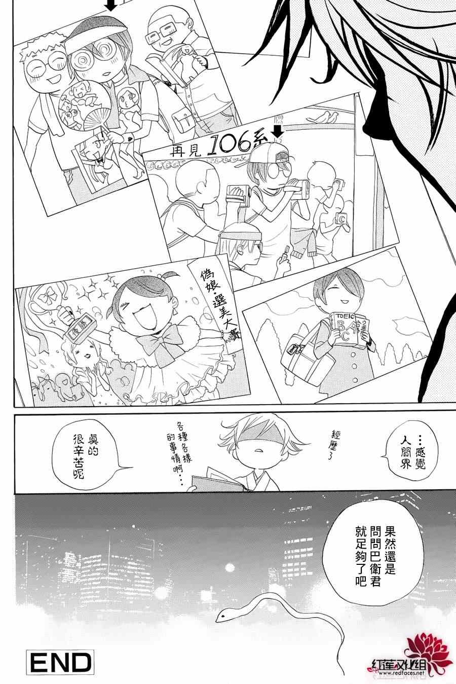 《元气少女缘结神》漫画最新章节外传：第3话  番外-鞍马篇免费下拉式在线观看章节第【17】张图片