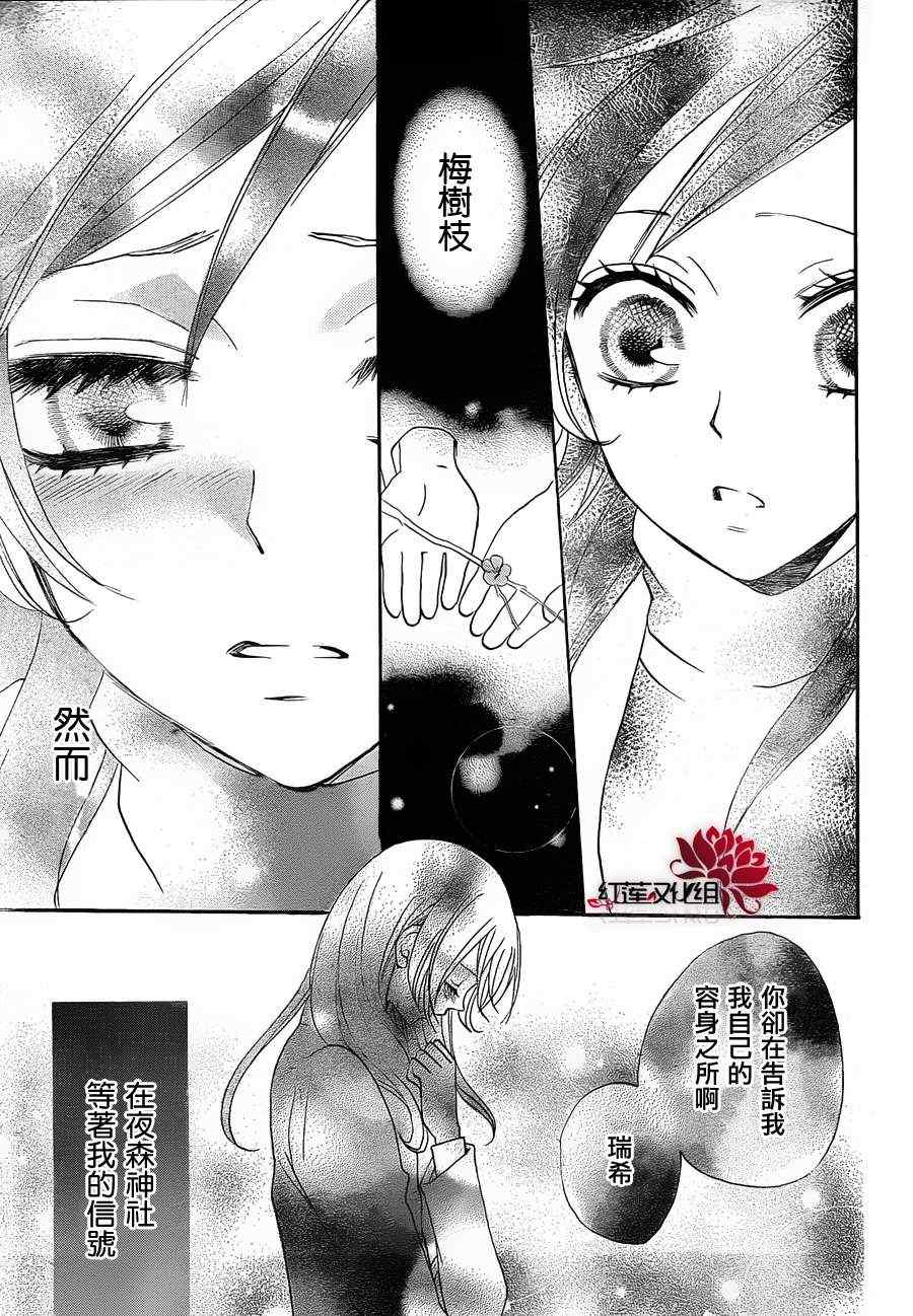 《元气少女缘结神》漫画最新章节第81话免费下拉式在线观看章节第【20】张图片