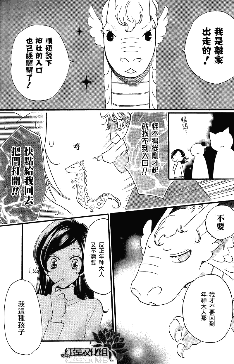 《元气少女缘结神》漫画最新章节第63话免费下拉式在线观看章节第【13】张图片