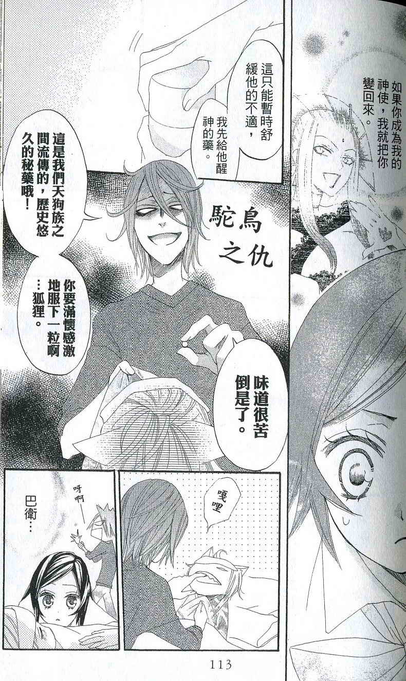 《元气少女缘结神》漫画最新章节第2卷免费下拉式在线观看章节第【105】张图片