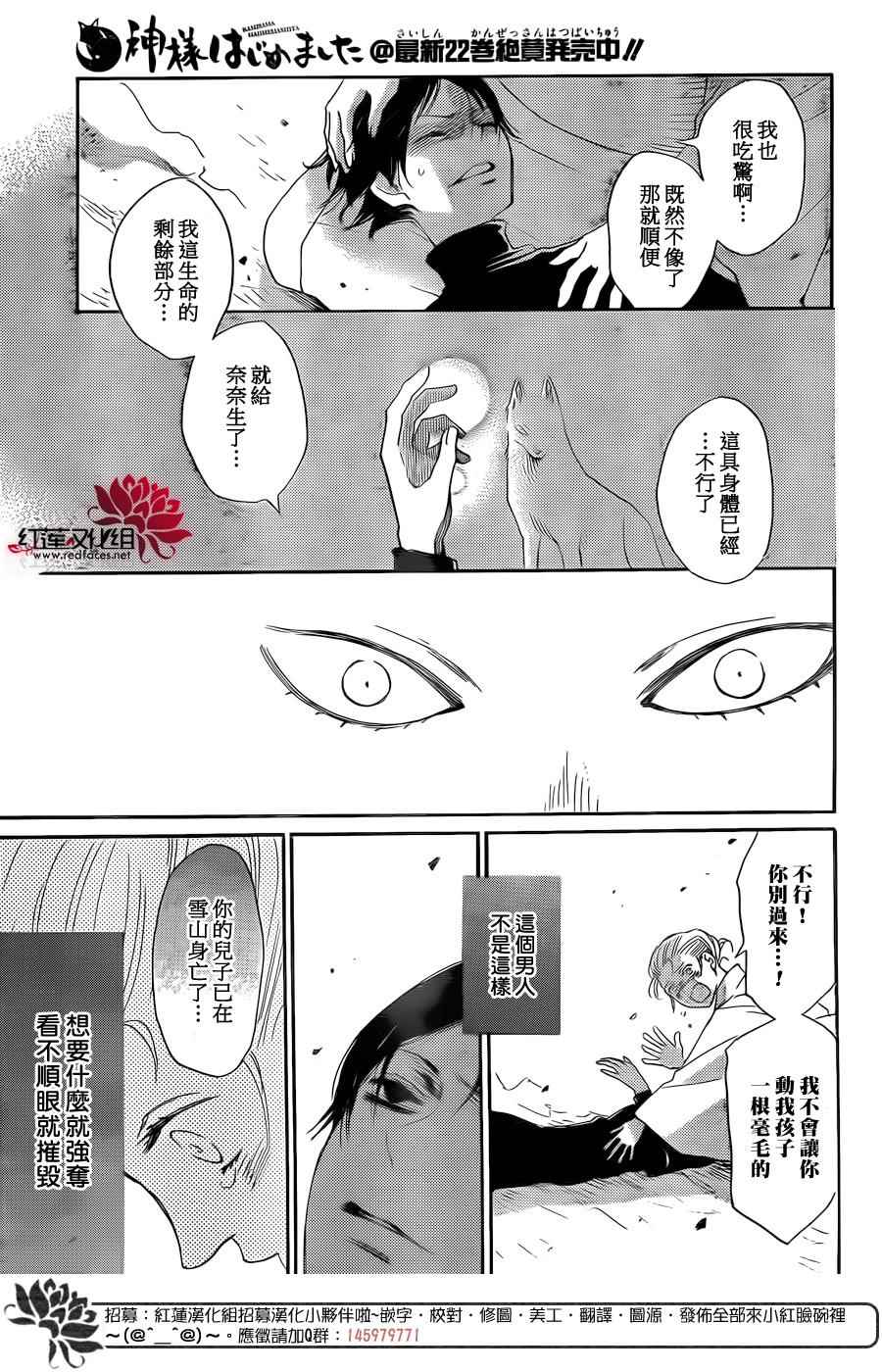 《元气少女缘结神》漫画最新章节第135话免费下拉式在线观看章节第【12】张图片