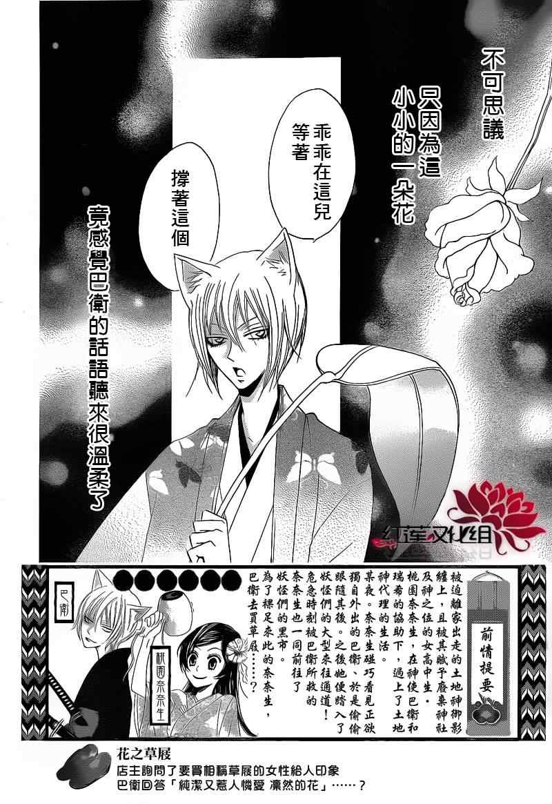 《元气少女缘结神》漫画最新章节第66话免费下拉式在线观看章节第【2】张图片