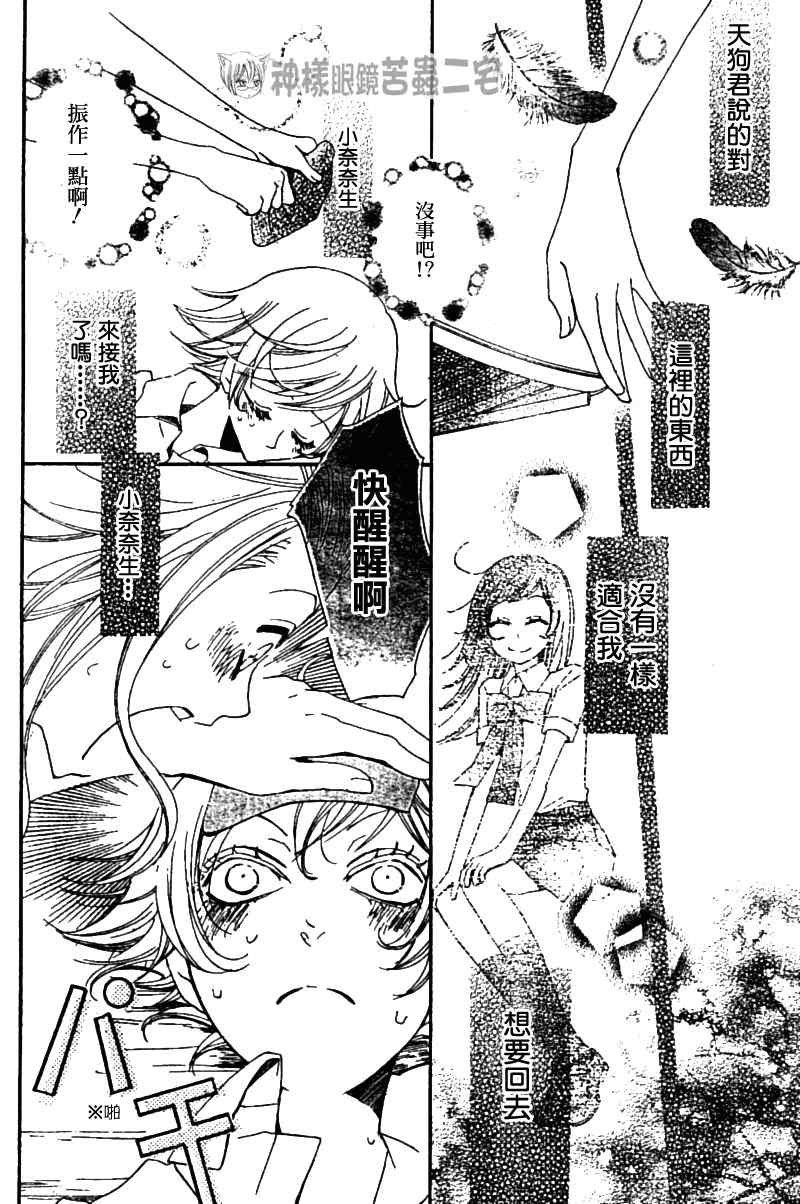 《元气少女缘结神》漫画最新章节第37话免费下拉式在线观看章节第【22】张图片