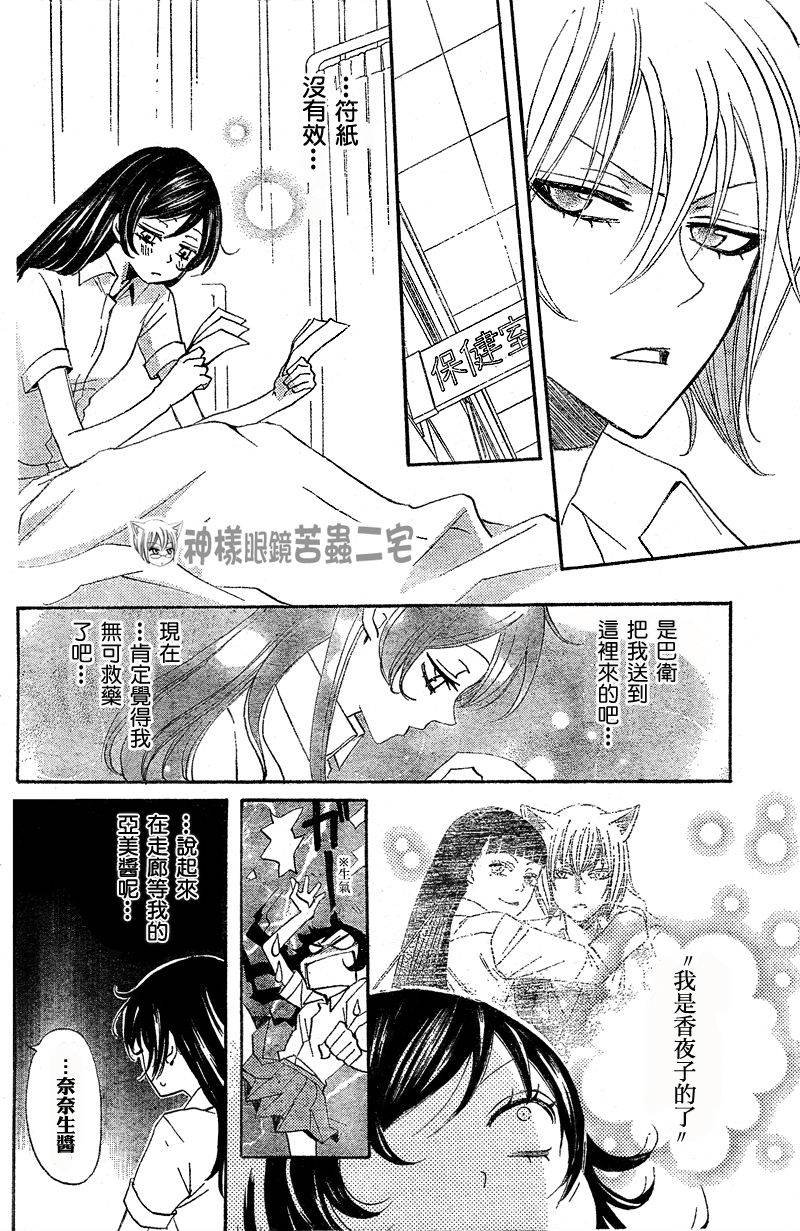 《元气少女缘结神》漫画最新章节第34话免费下拉式在线观看章节第【7】张图片