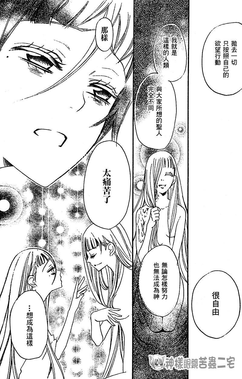 《元气少女缘结神》漫画最新章节第36话免费下拉式在线观看章节第【26】张图片