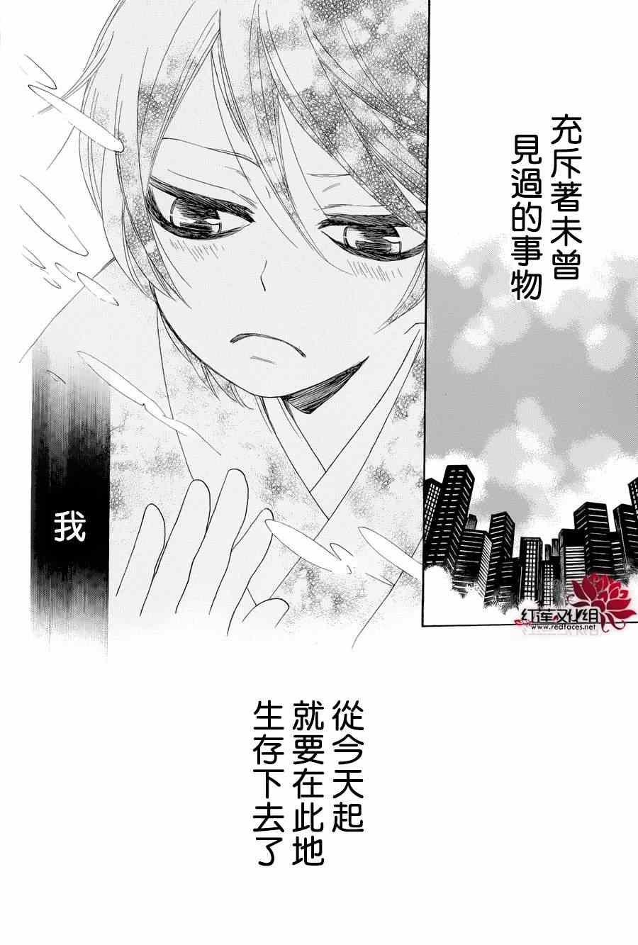 《元气少女缘结神》漫画最新章节外传：第3话  番外-鞍马篇免费下拉式在线观看章节第【3】张图片