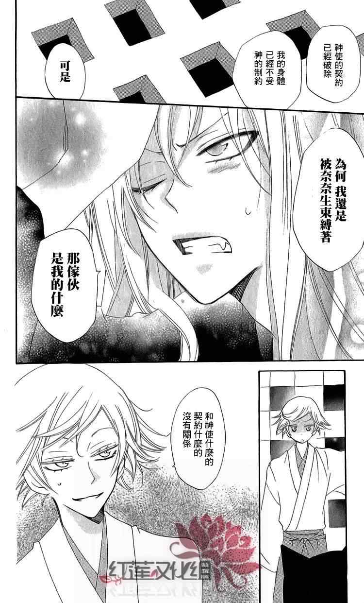 《元气少女缘结神》漫画最新章节第46话免费下拉式在线观看章节第【27】张图片