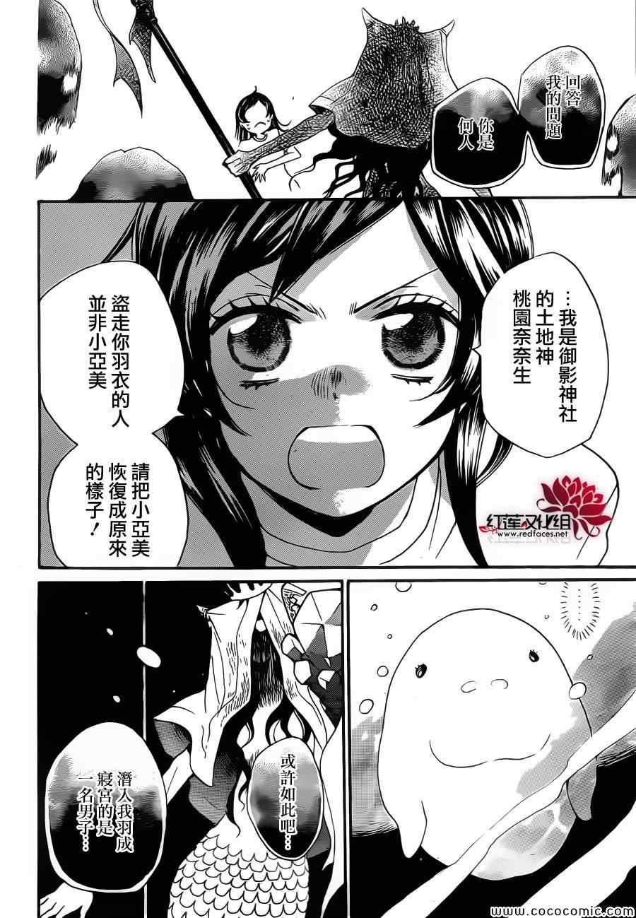 《元气少女缘结神》漫画最新章节第105话免费下拉式在线观看章节第【16】张图片