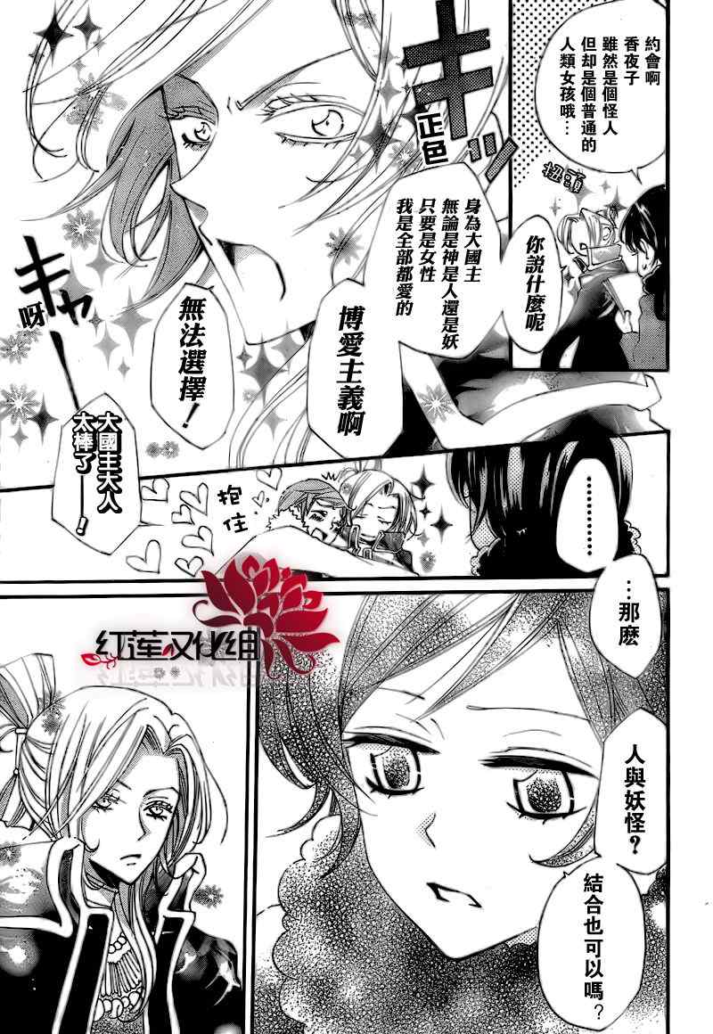 《元气少女缘结神》漫画最新章节第49话免费下拉式在线观看章节第【6】张图片