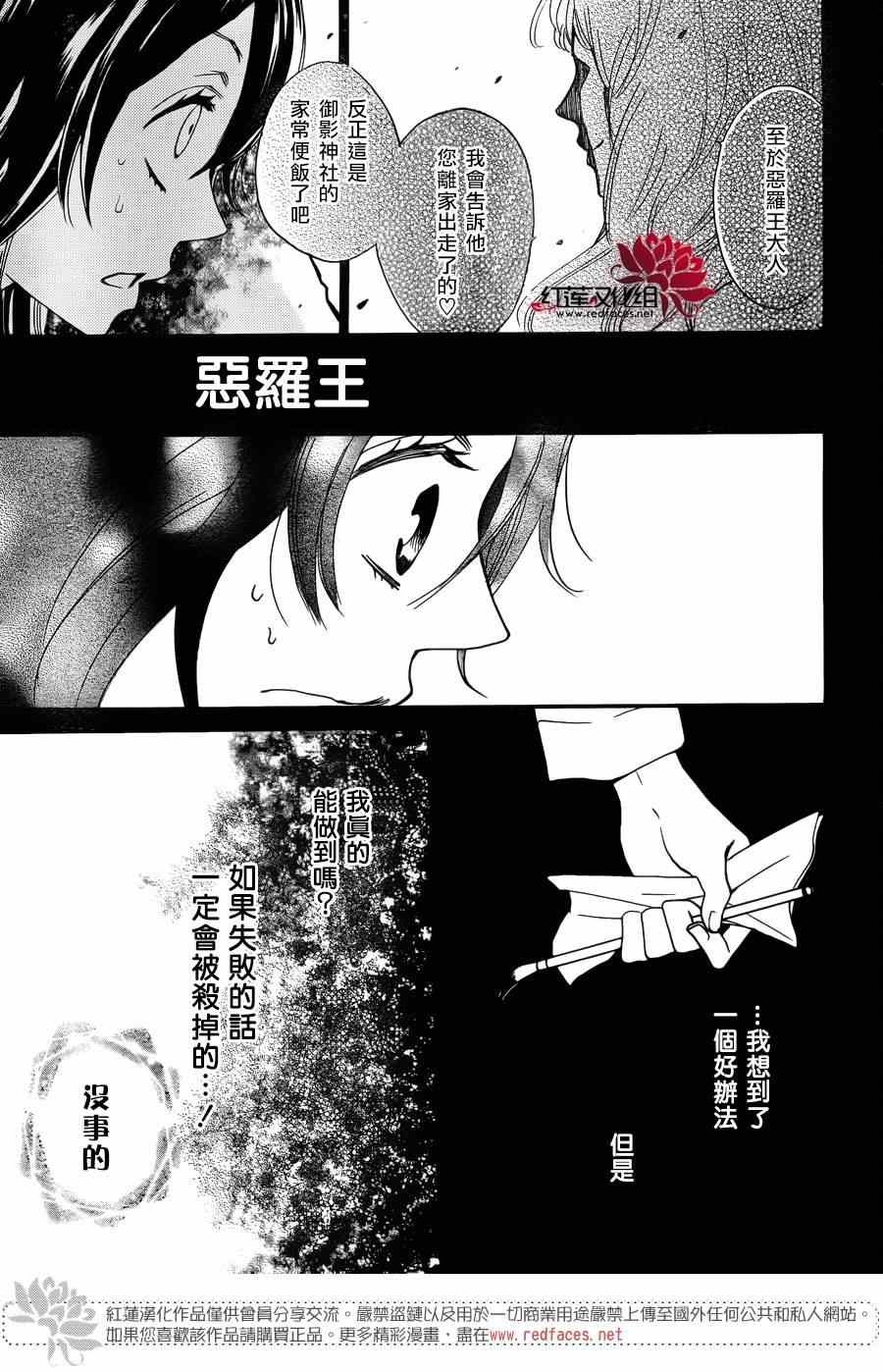 《元气少女缘结神》漫画最新章节第121话免费下拉式在线观看章节第【27】张图片