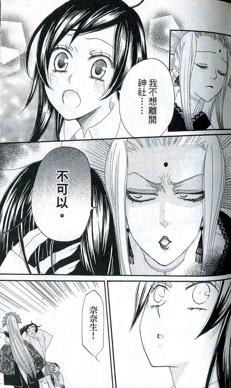 《元气少女缘结神》漫画最新章节第2卷免费下拉式在线观看章节第【83】张图片