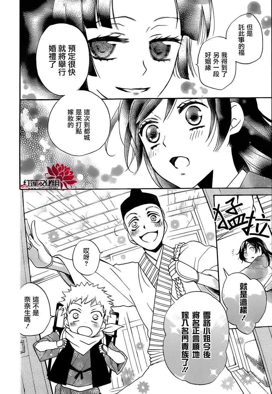 《元气少女缘结神》漫画最新章节第90话免费下拉式在线观看章节第【12】张图片