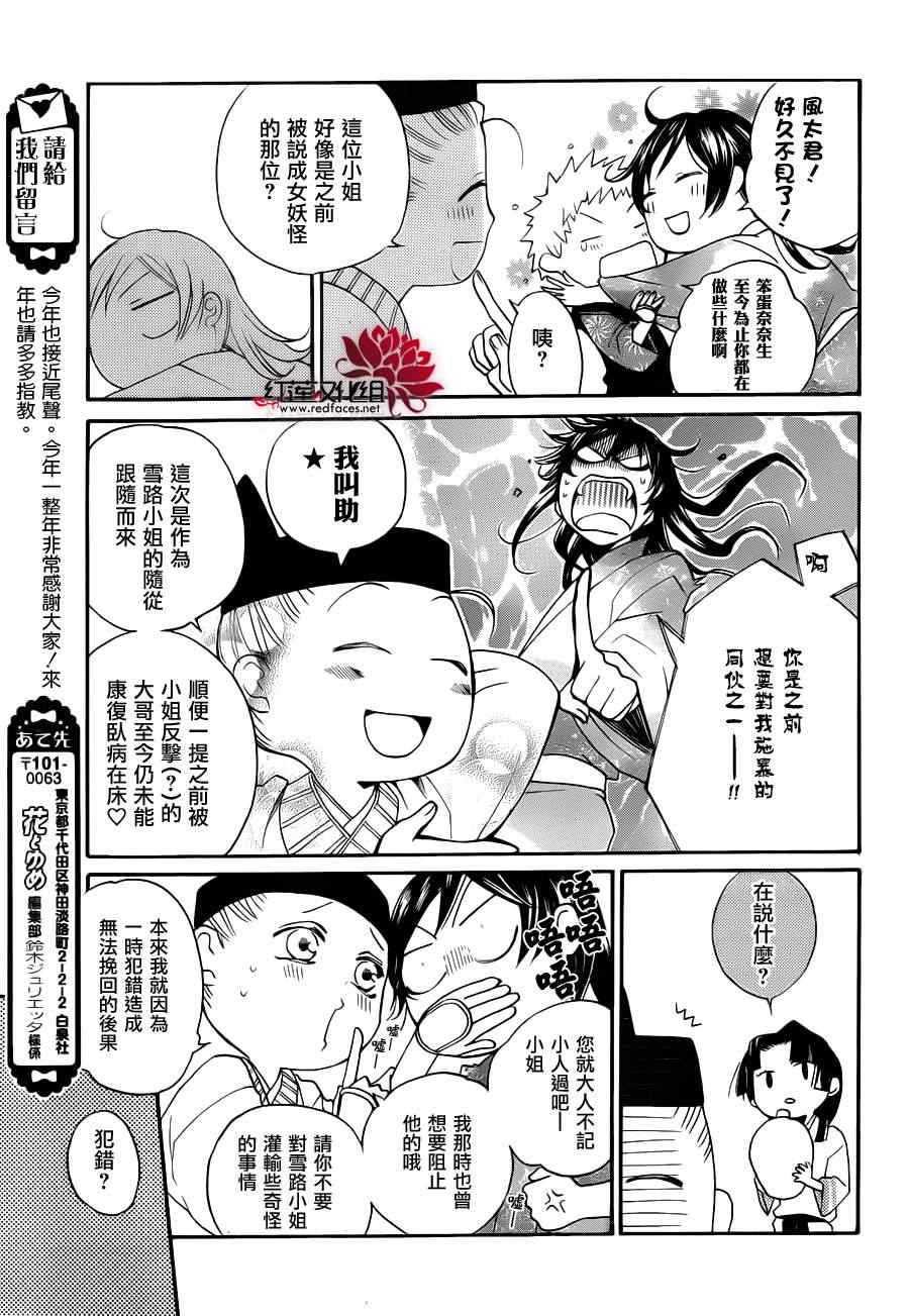 《元气少女缘结神》漫画最新章节第90话免费下拉式在线观看章节第【13】张图片