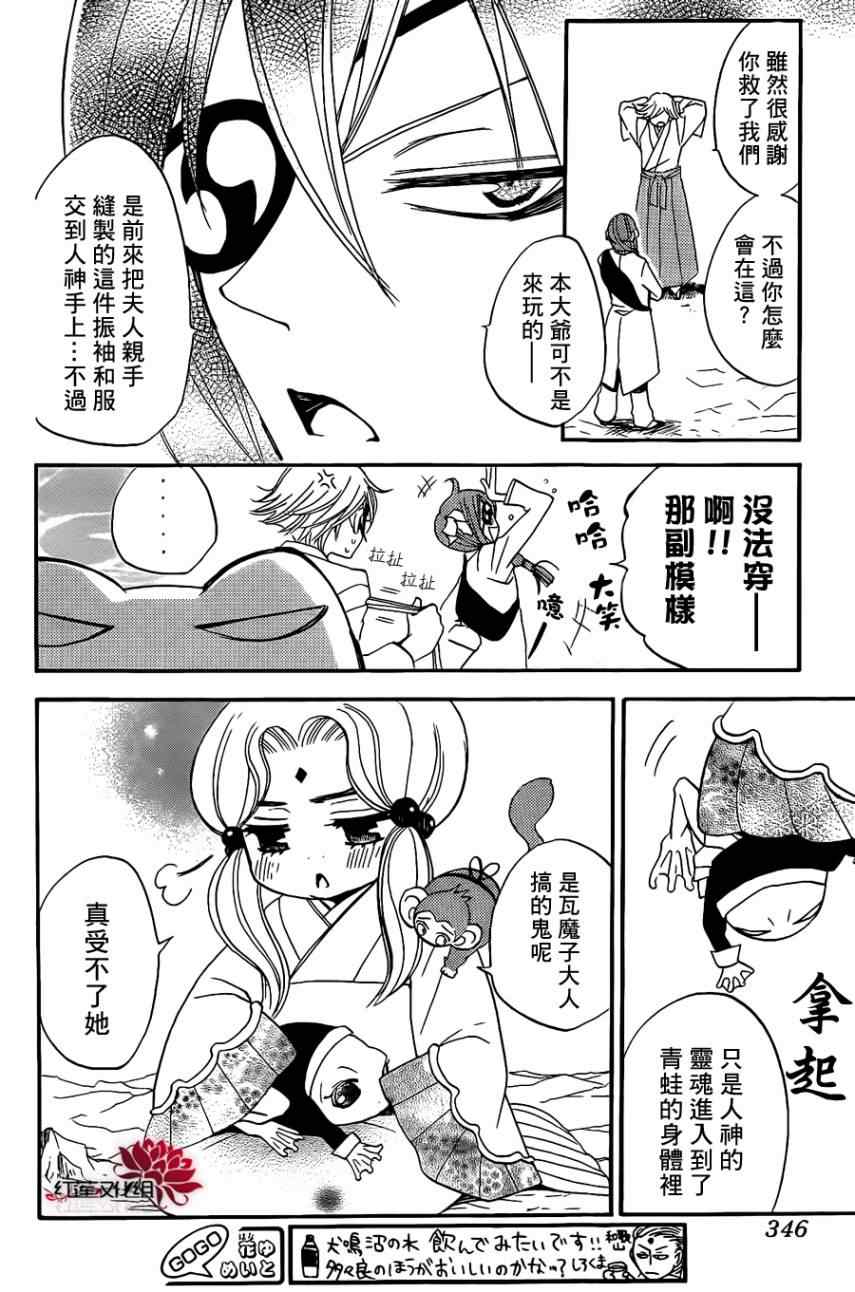 《元气少女缘结神》漫画最新章节第76话免费下拉式在线观看章节第【24】张图片