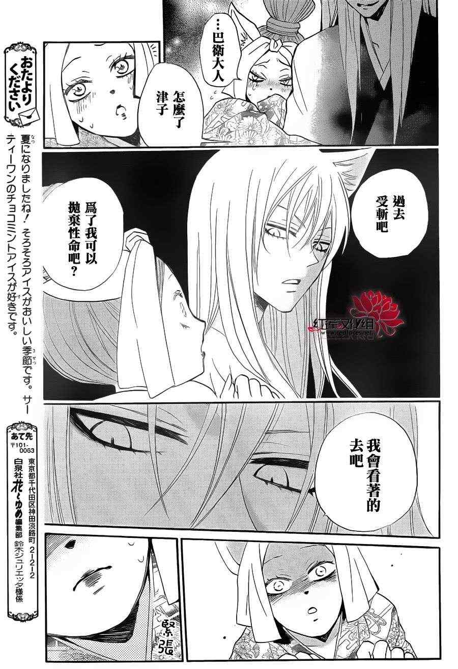 《元气少女缘结神》漫画最新章节第84话免费下拉式在线观看章节第【11】张图片