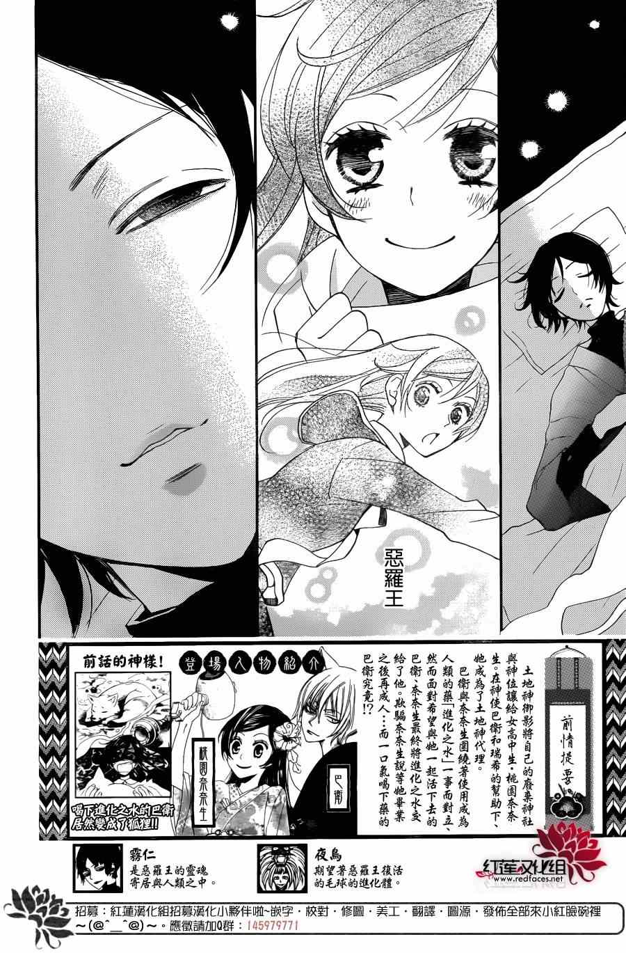 《元气少女缘结神》漫画最新章节第118话免费下拉式在线观看章节第【2】张图片