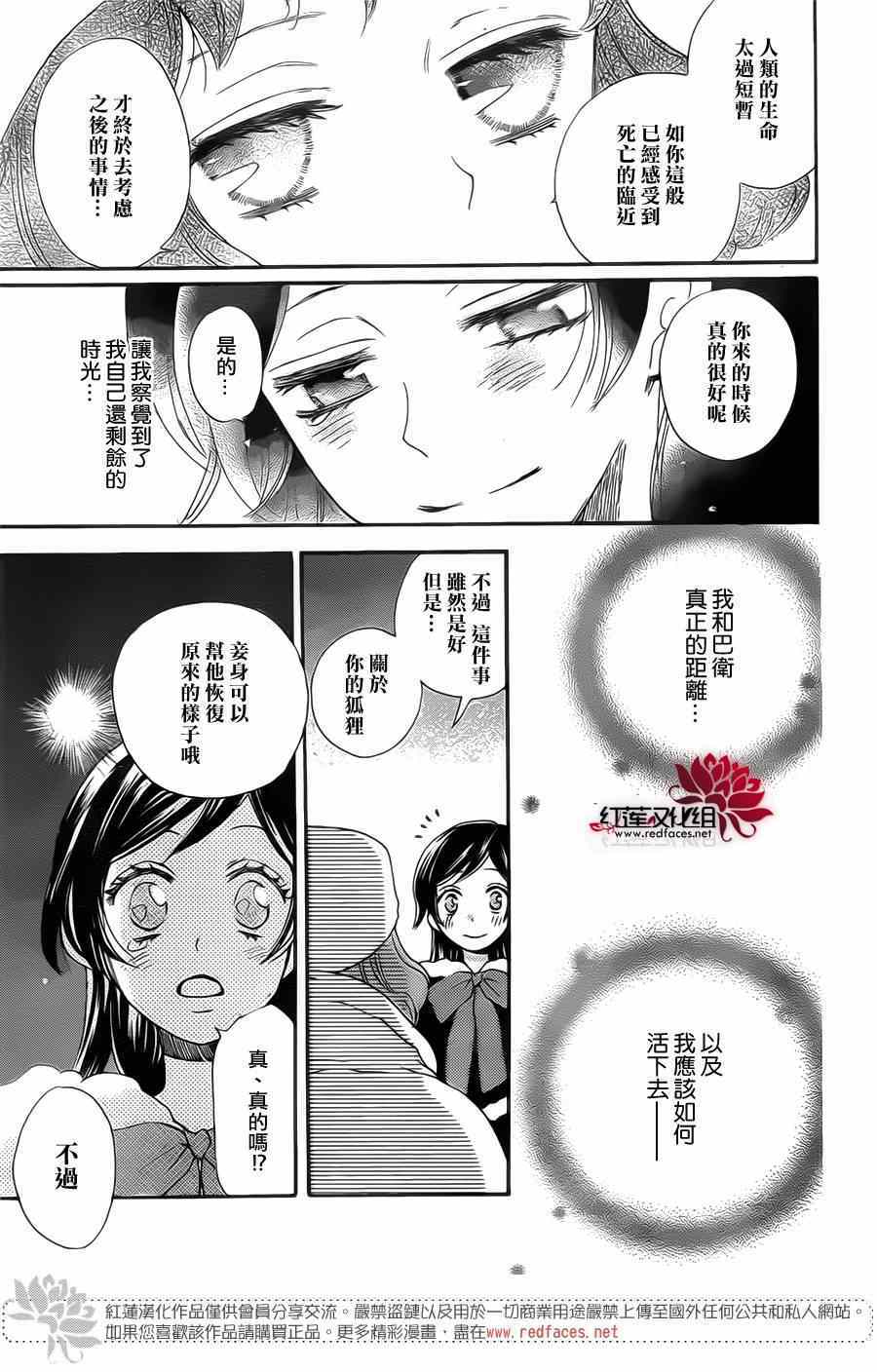 《元气少女缘结神》漫画最新章节第129话免费下拉式在线观看章节第【25】张图片