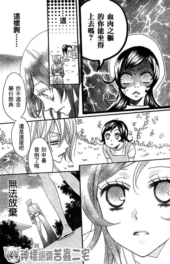 《元气少女缘结神》漫画最新章节第26话免费下拉式在线观看章节第【18】张图片