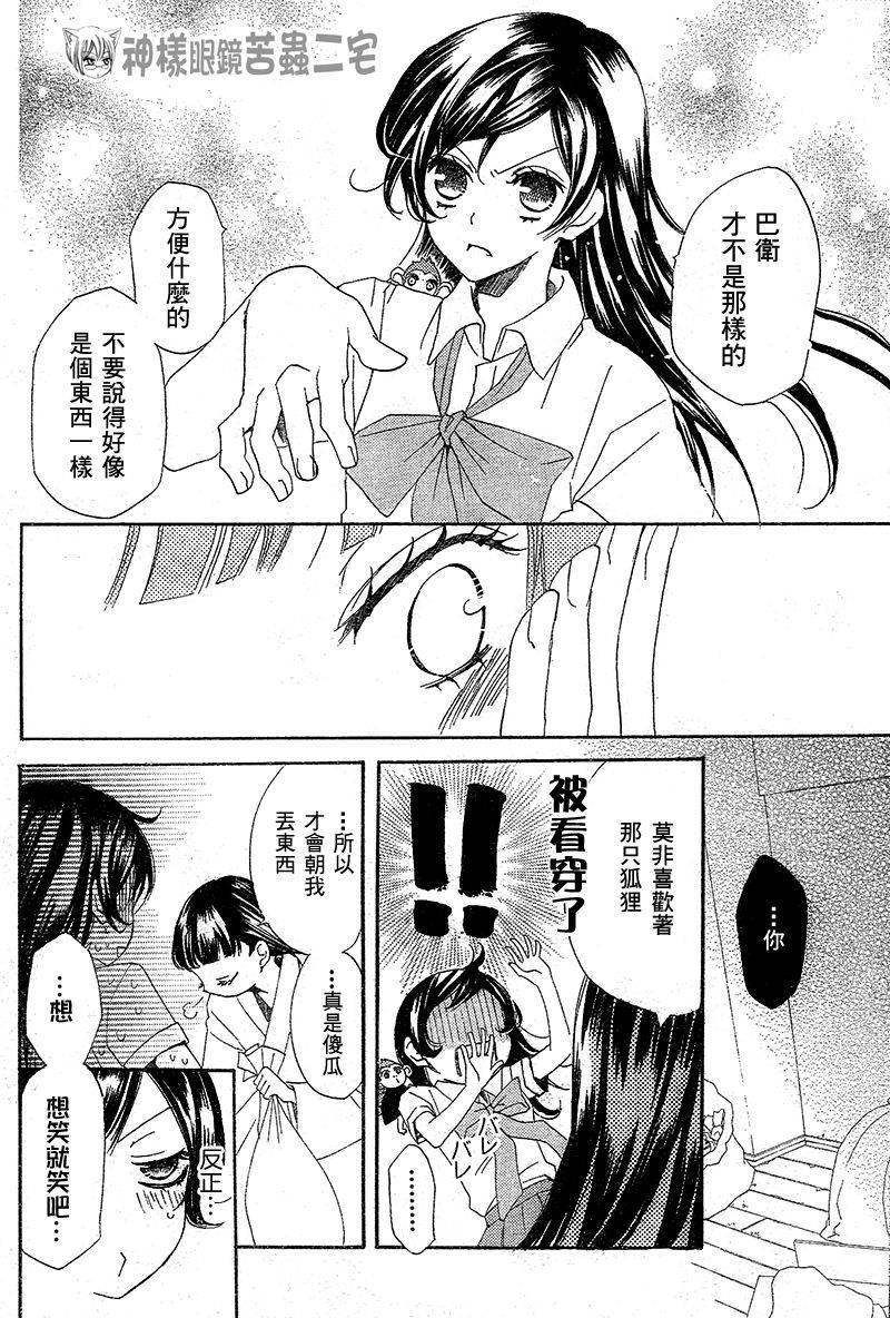 《元气少女缘结神》漫画最新章节第35话免费下拉式在线观看章节第【12】张图片