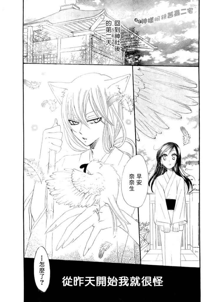 《元气少女缘结神》漫画最新章节第13话免费下拉式在线观看章节第【2】张图片