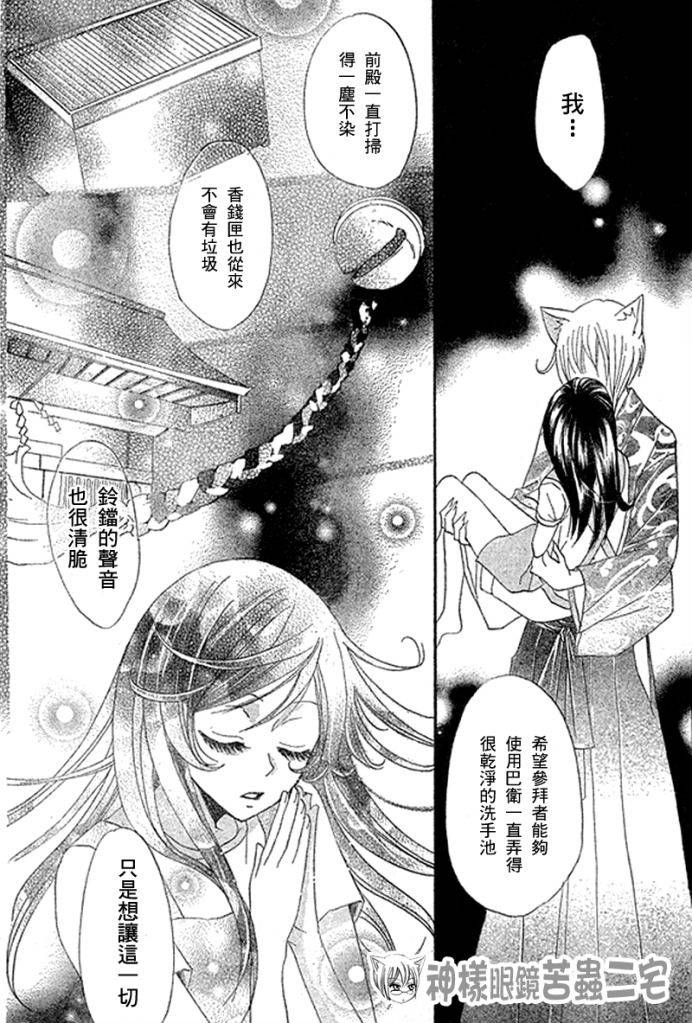 《元气少女缘结神》漫画最新章节第26话免费下拉式在线观看章节第【22】张图片