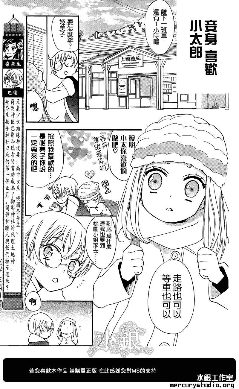 《元气少女缘结神》漫画最新章节第67话免费下拉式在线观看章节第【2】张图片