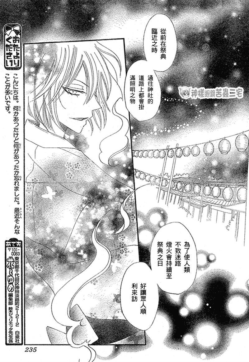 《元气少女缘结神》漫画最新章节第29话免费下拉式在线观看章节第【27】张图片