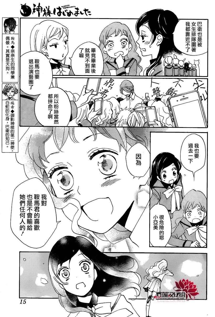 《元气少女缘结神》漫画最新章节第148话免费下拉式在线观看章节第【5】张图片