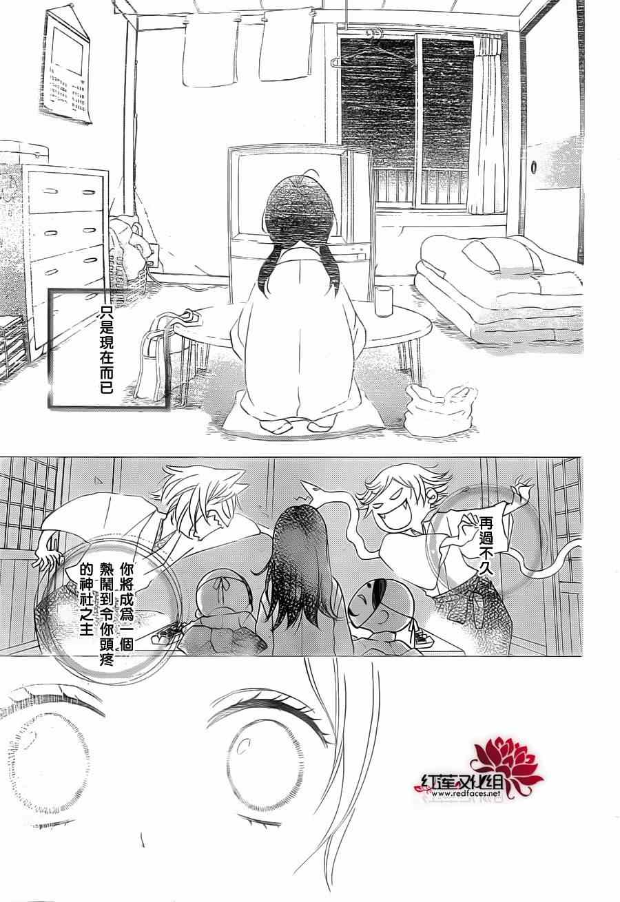 《元气少女缘结神》漫画最新章节冬季篇免费下拉式在线观看章节第【11】张图片