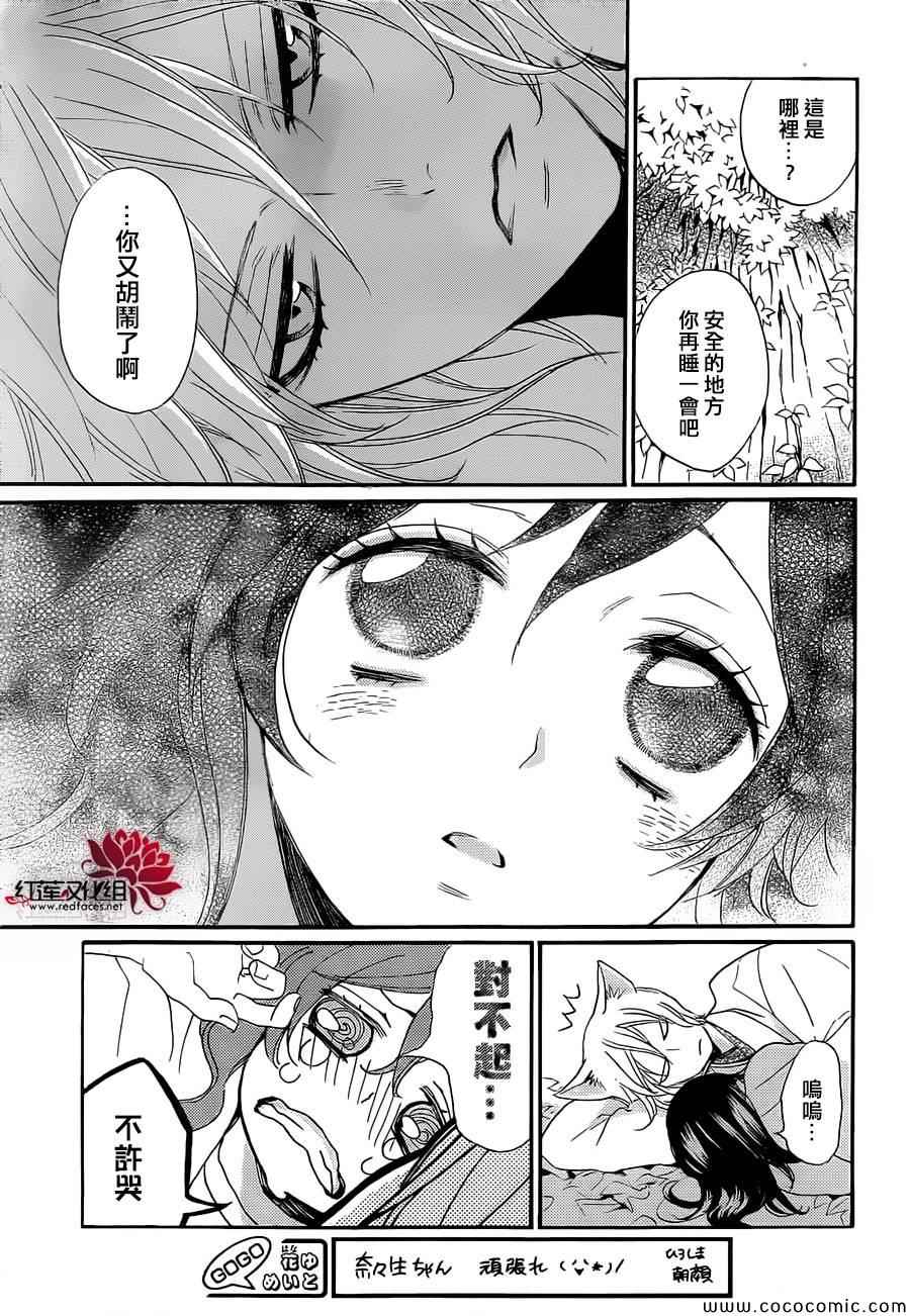 《元气少女缘结神》漫画最新章节第108话免费下拉式在线观看章节第【22】张图片