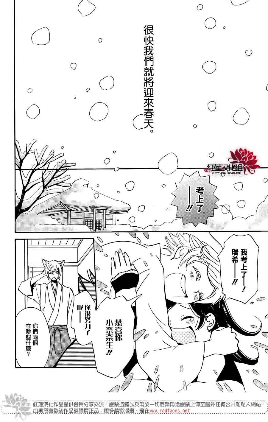 《元气少女缘结神》漫画最新章节第144话免费下拉式在线观看章节第【6】张图片