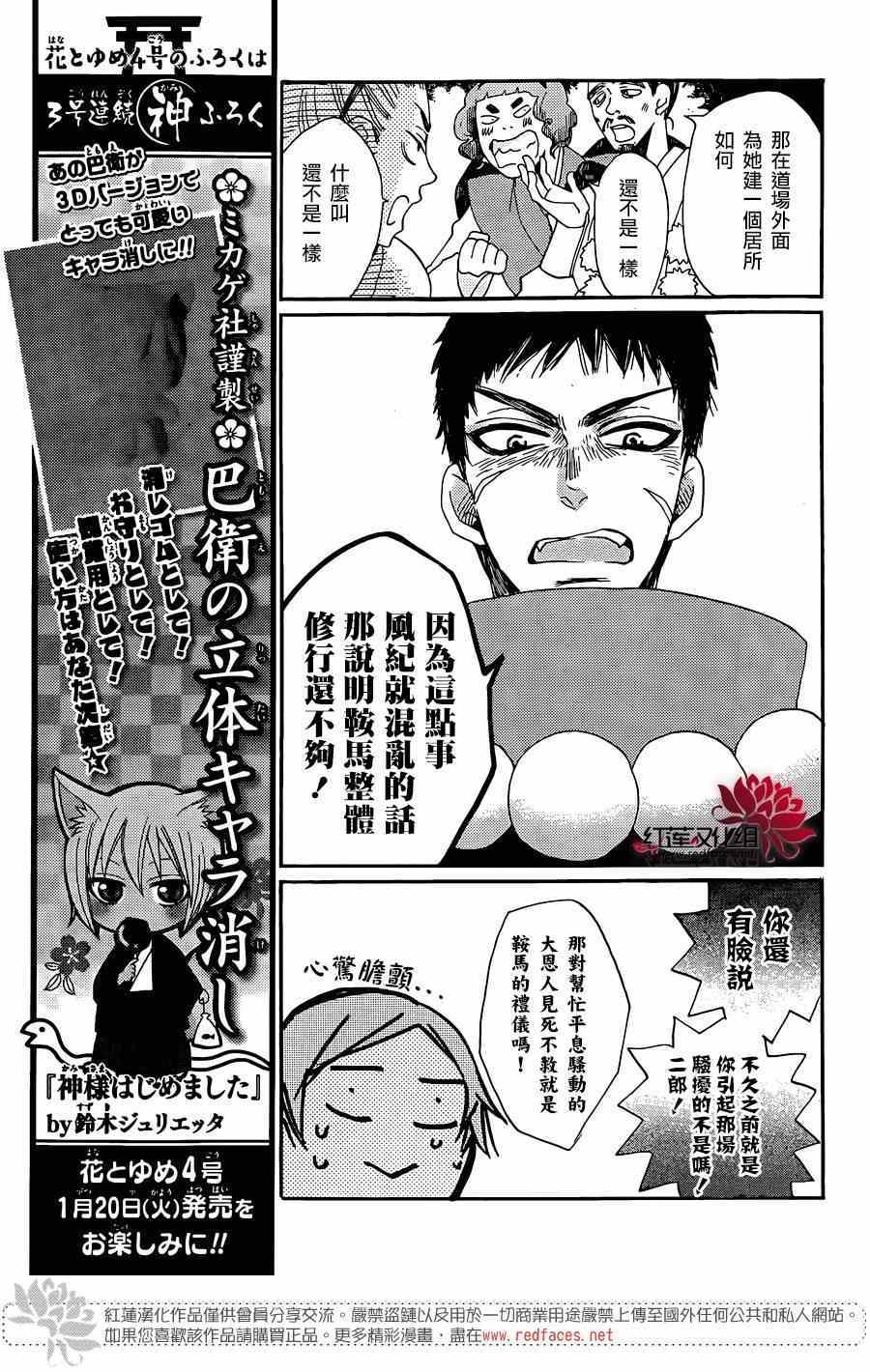 《元气少女缘结神》漫画最新章节第124话免费下拉式在线观看章节第【18】张图片