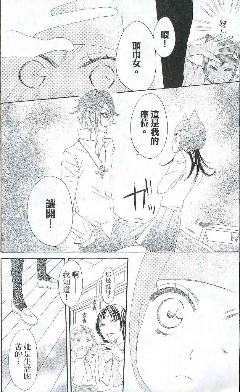 《元气少女缘结神》漫画最新章节第2卷免费下拉式在线观看章节第【18】张图片