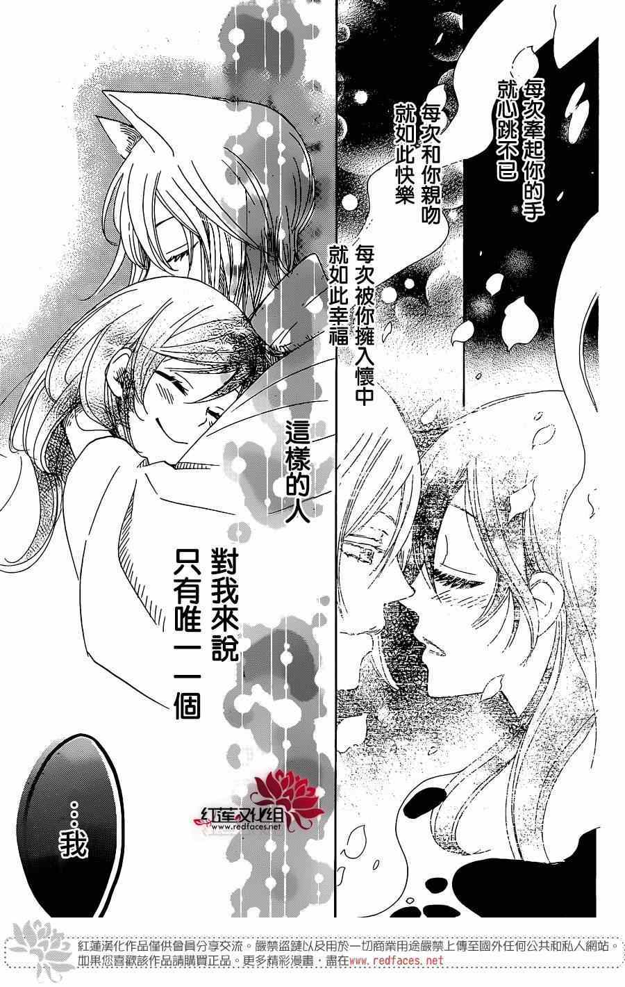 《元气少女缘结神》漫画最新章节第124话免费下拉式在线观看章节第【22】张图片